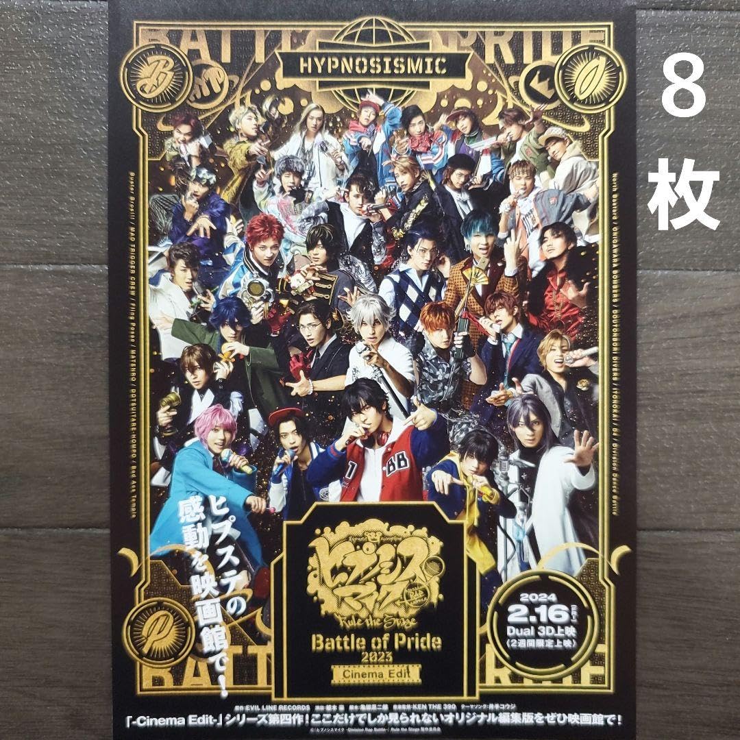 映画　ヒプノシスマイク　フライヤー　チラシ イベント 映画ヒプノシスマイク展 チラシ フライヤー 3枚